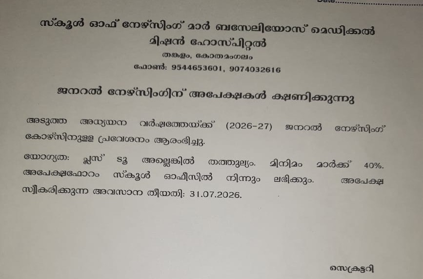 Admission Notice