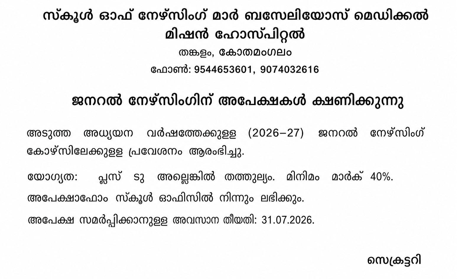 Admission Notice